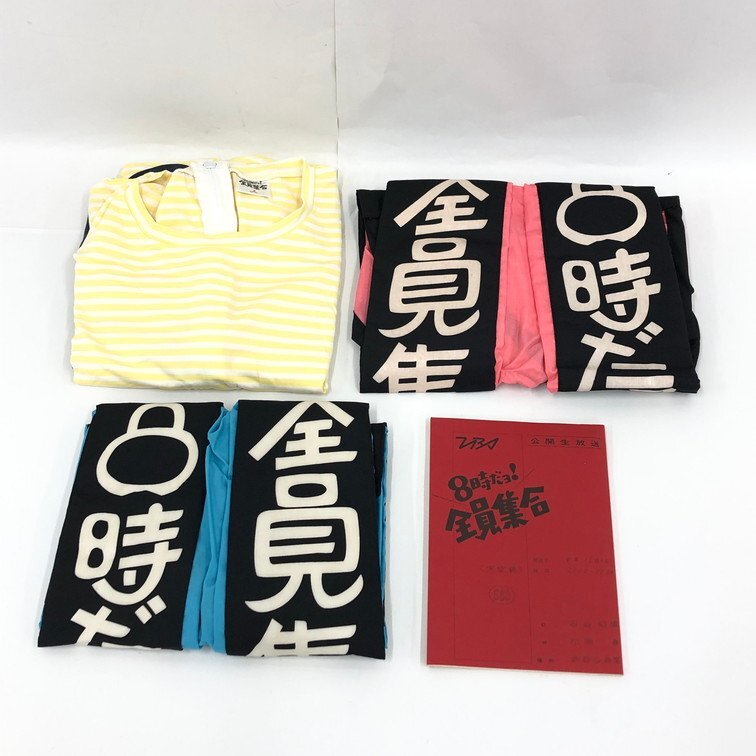 8時だよ!全員集合 ハッピ。台本セット 未開封 8時だよ!全員集合 ハッピ。台本セット 未開封