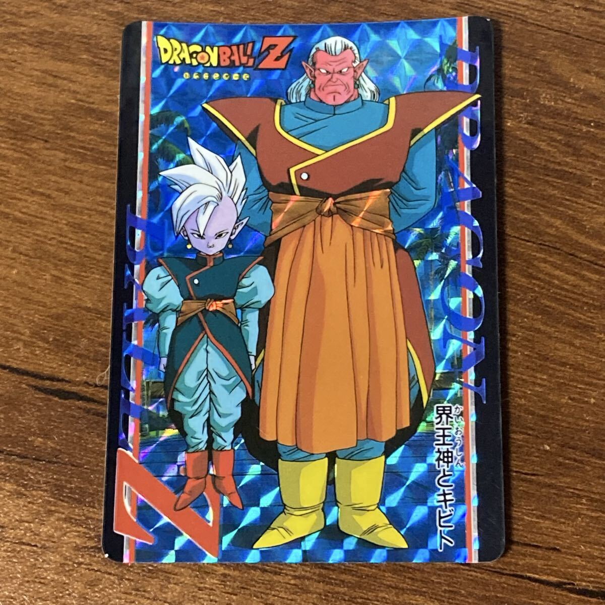 ドラゴンボール カード キラ レア プリズム 5 ドラゴンボールZ 5 界王神とキビト 当時物 カードダス キラ