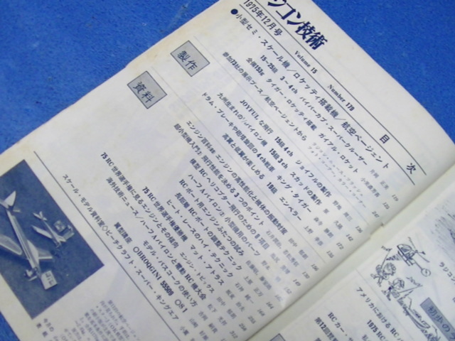 ￥580　 75/12 ラジ技 _画像2