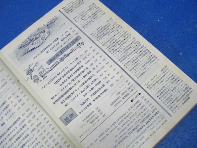 ￥580　 75/12 ラジ技 _画像3