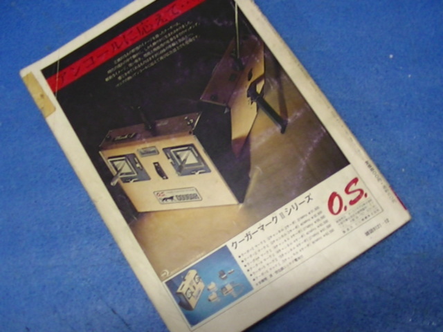 ￥580　 75/12 ラジ技 _画像5