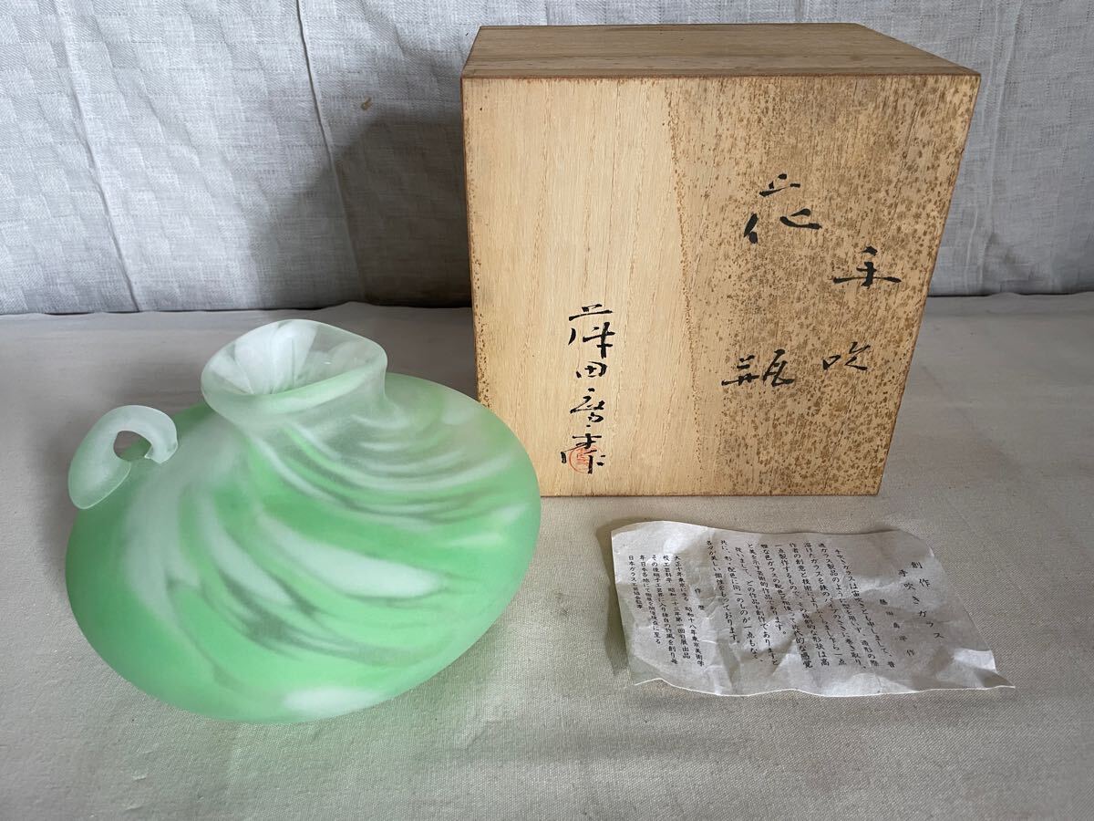 藤田喬平 花瓶共箱 藤田喬平 手吹 ガラス花瓶 共箱 日本芸術院会員 ガラス工房 花瓶