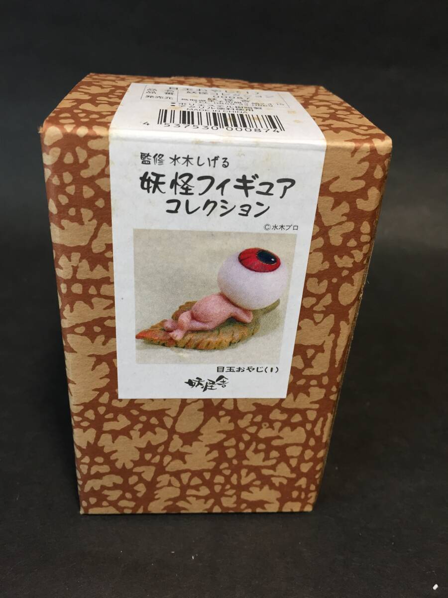 妖怪舎 初期36体とコレクションBOX3個+目玉おやじⅡ付(非売品) 妖怪舎 初期36体とコレクションBOX3個+目玉おやじⅡ付(非売品