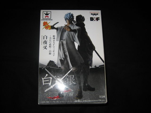 銀魂 DXFフィギュア 白銀 大江戸武鑑 白夜 白夜叉