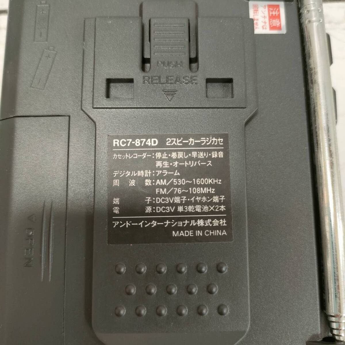 ANDO 2スピーカーラジカセ RC7-874D(単三電池2本必要) 詳細不明【24553】_画像9