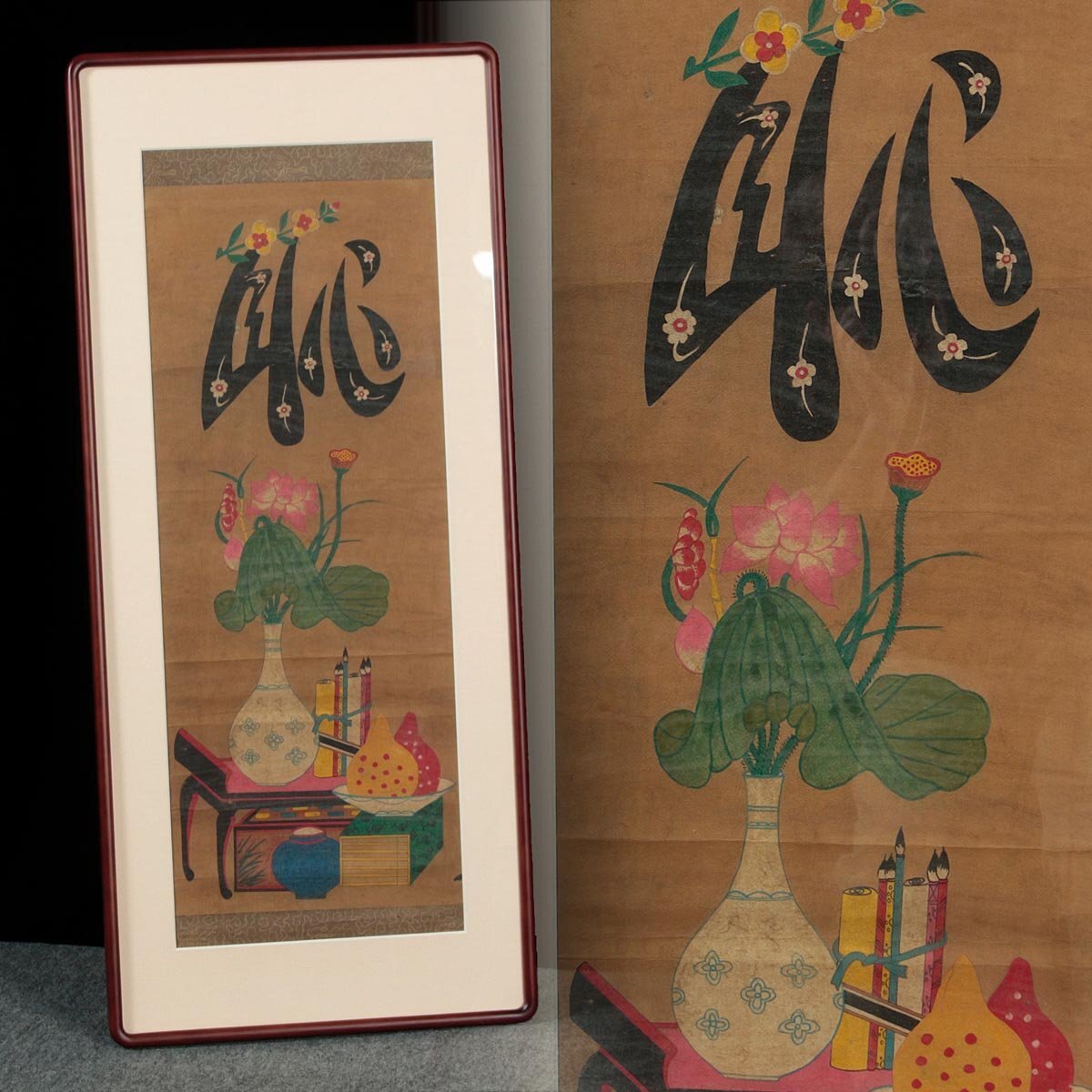最終値下げ 李朝 民画 文字絵 最終値下げ 李朝 民画 文字絵 最終値下げ 李朝 民画 文字絵