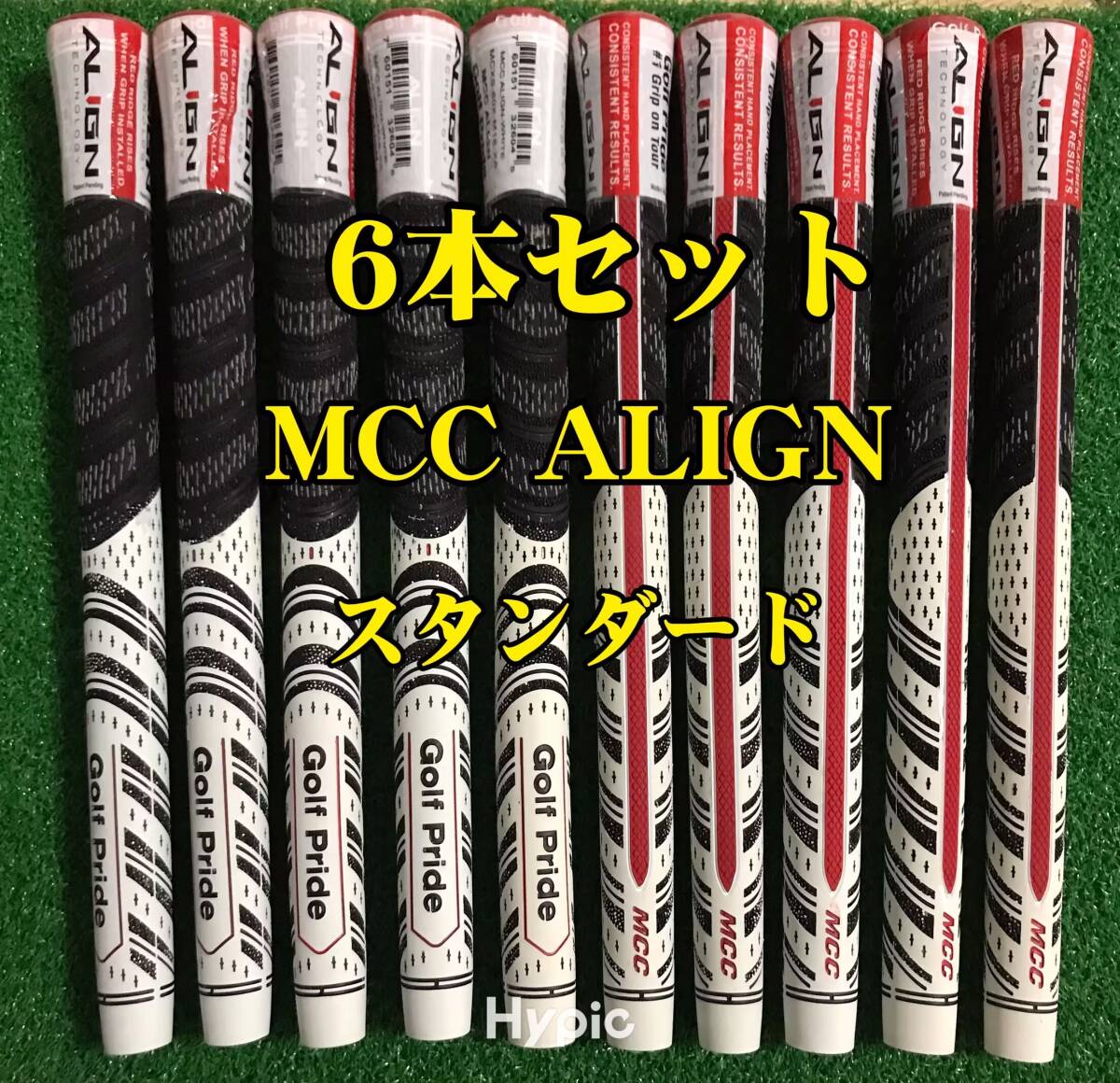 【在庫処分】ゴルフプライド グリップ MCC ALIGN スタンダードサイズ 6本セット アライン