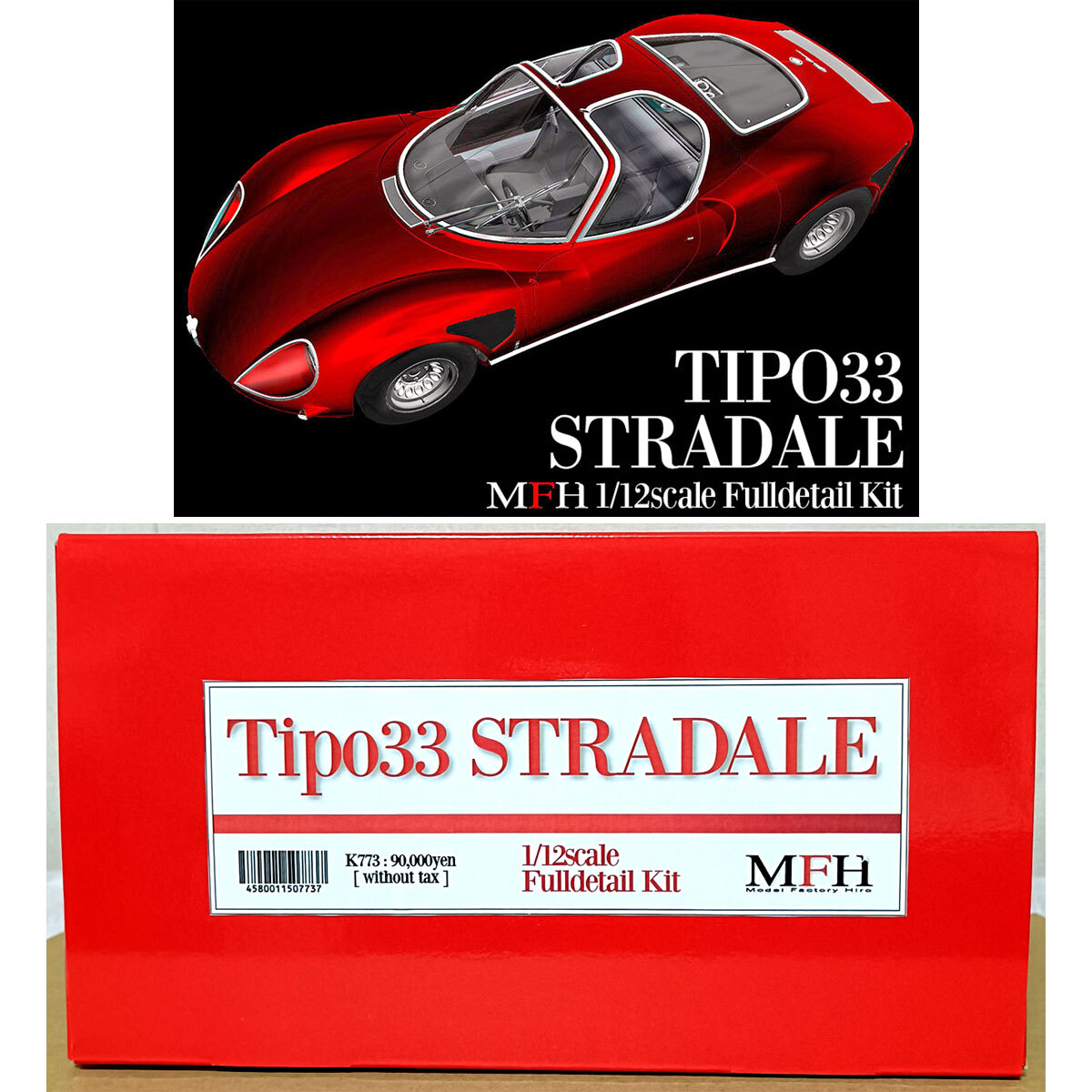 MFH 1/12 アルファロメオTipo33 ストラダーレモデルファクトリー