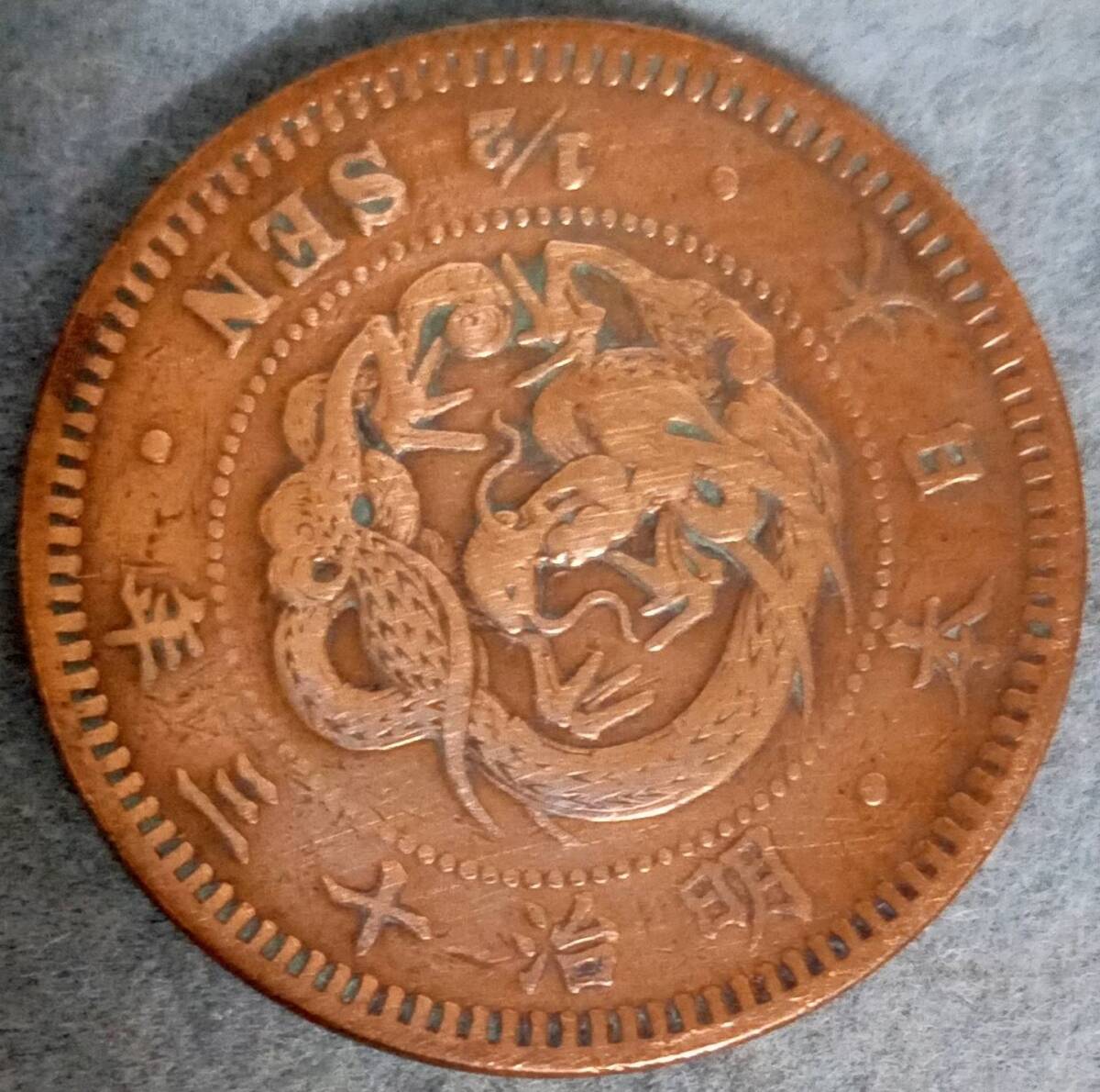 ▲▽明治13年　半銭銅貨△▼_画像1