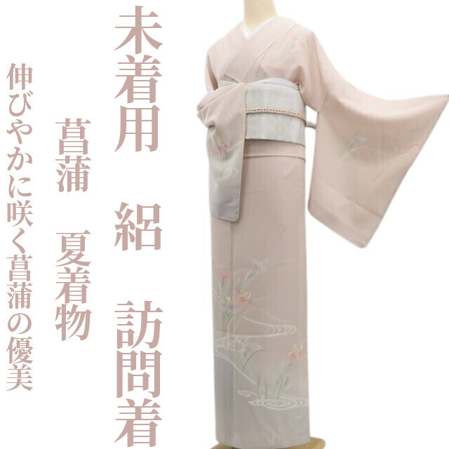 専用C655正絹 振袖 総絞り 未使用しつけ付極美品 着物 tomihisa 未着用 絽 菖蒲 夏着物 正絹 仕付け糸付”伸びやかに