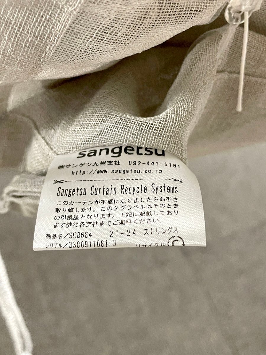 【福岡】W1010 シェードカーテン◆サンゲツ◆取付金具◆W1010 H1990 D30◆モデルR展示設置品◆CR51_Kh_画像4