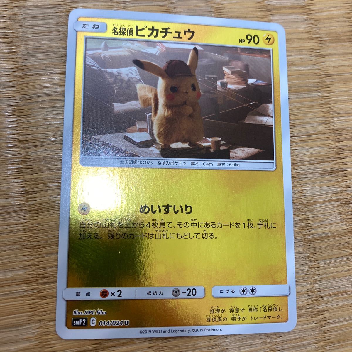 ポケモンカード 名探偵ピカチュウ ミラー コンプリート セット SMP2 名探偵ピカチュウ smp2 014/024 U ポケモンカードゲーム 同梱OK
