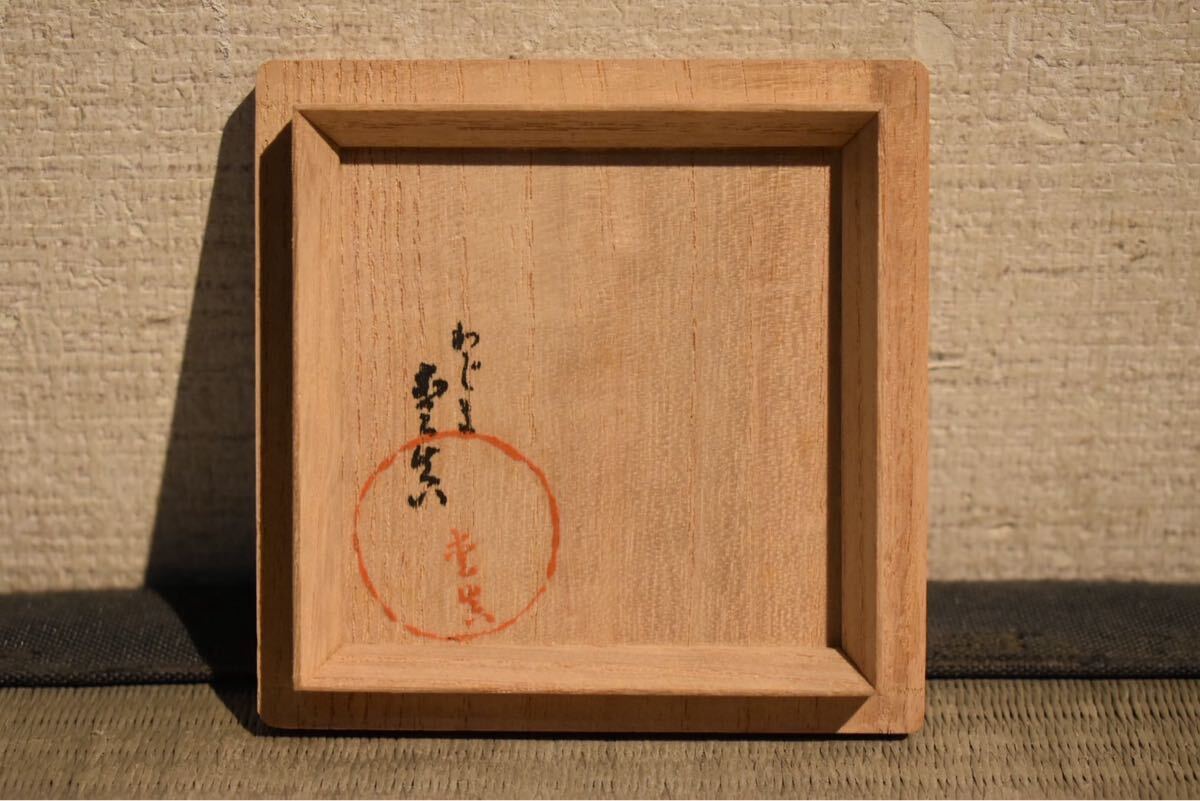 茶道具 古美術 焼き物 茶入 GE】Z81【コレクター所蔵品】時代 蒔絵棗/日本美術 茶道具 茶入