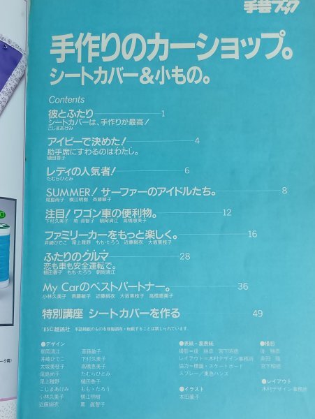 昭和60年■手芸ブック 雄鶏社/実物大型紙2枚完備 シートカバー&小物_画像2