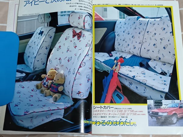 昭和60年■手芸ブック 雄鶏社/実物大型紙2枚完備 シートカバー&小物_画像3