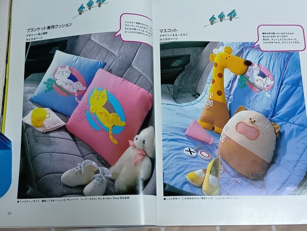 昭和60年■手芸ブック 雄鶏社/実物大型紙2枚完備 シートカバー&小物_画像8