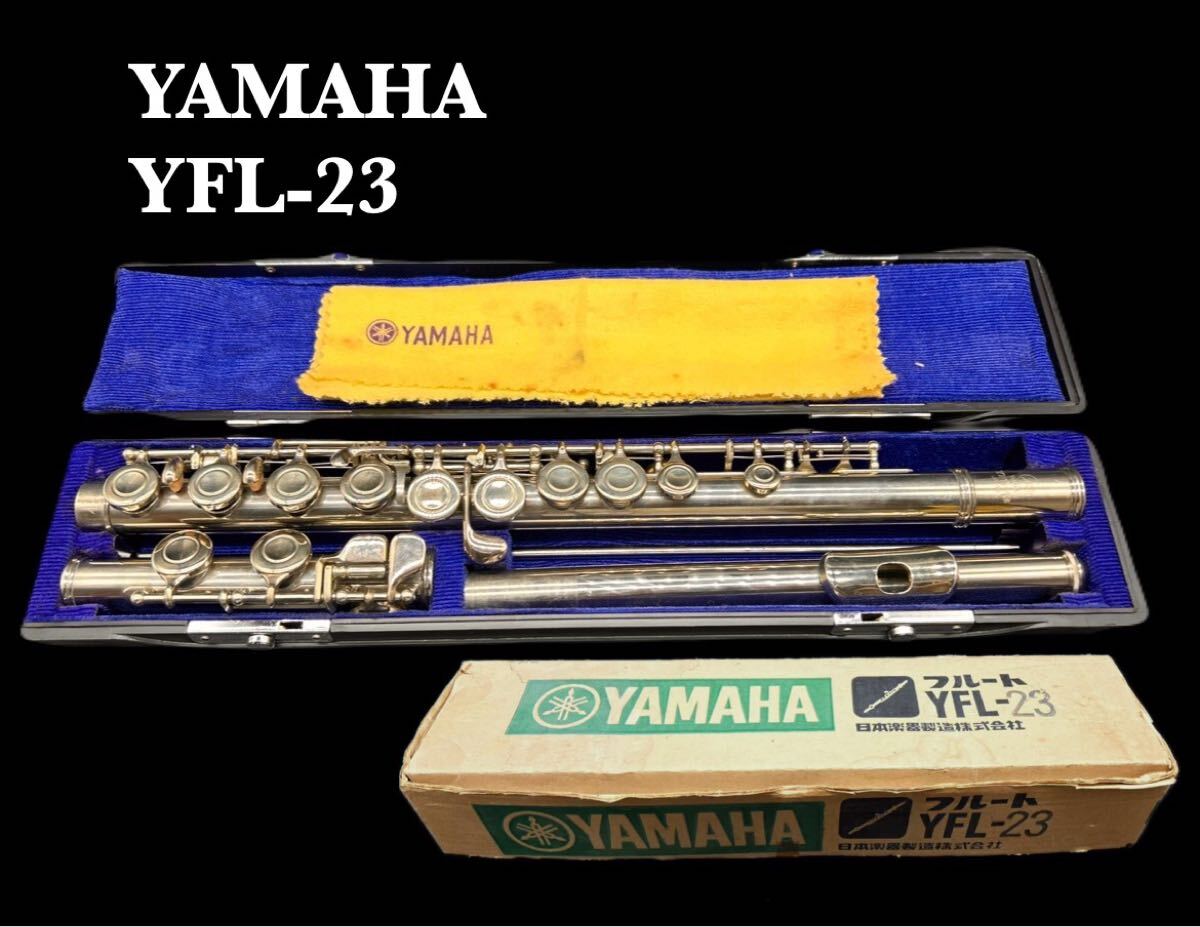 YAMAHA YFL-23 ヤマハ フルート ハードケース付き YAMAHA YFL-23 フルート ハードケース/クリーニングロッド付き
