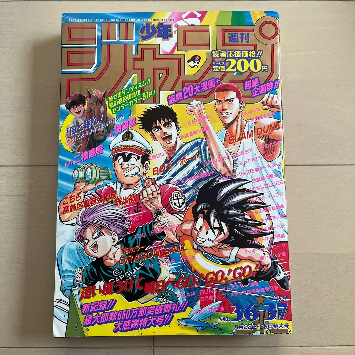 週刊少年ジャンプ 1994年 新年3-4合併号 巻頭カラー ドラゴンボール 週刊少年ジャンプ 1994年 新年3-4合併号 巻頭カラー