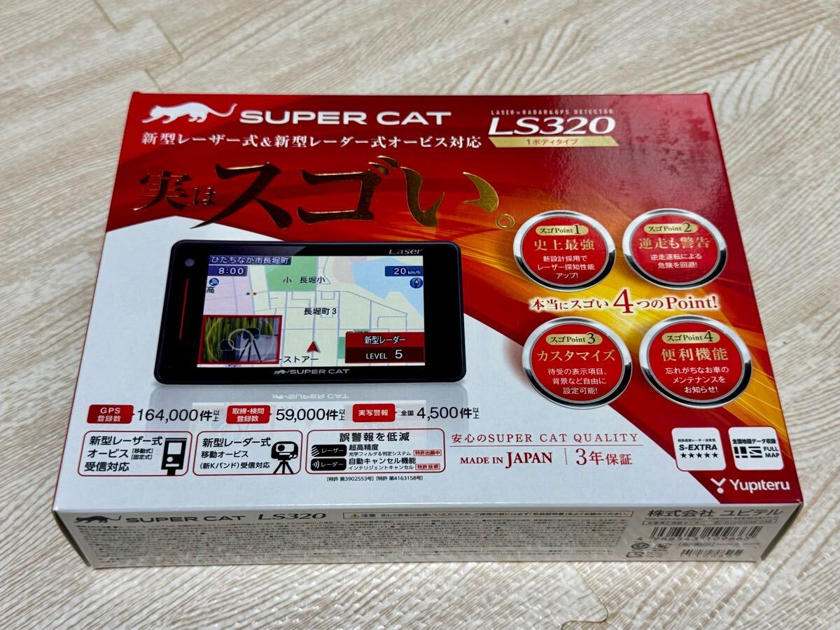 ユピテルsupercat LS320 中古美品 美品☆レーダー探知機 ユピテル Yupiteru スーパーキャット