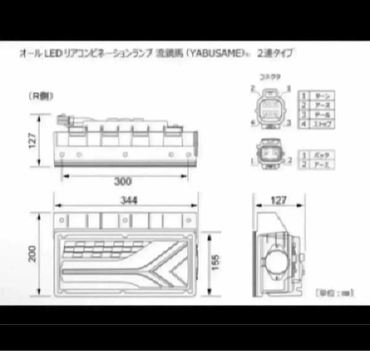 ゾロテール2連タイプ流鏑馬やぶさめシーケンシャルスモークVer １台分 新品 流鏑馬 やぶさめLEDテールランプ (左右セット)リレー付き