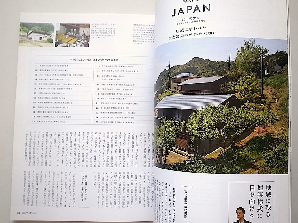 建築知識ビルダーズNo.37●特集=今スグ使いたくなる内外装材スーパー工務店の鉄板建材77(エクスナレッジムック2019年夏号)_画像2