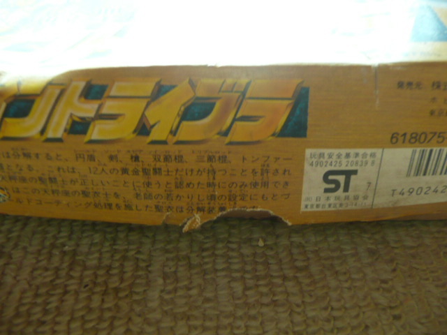 セイントライブラ 聖闘士星矢 　プラモデル_画像3