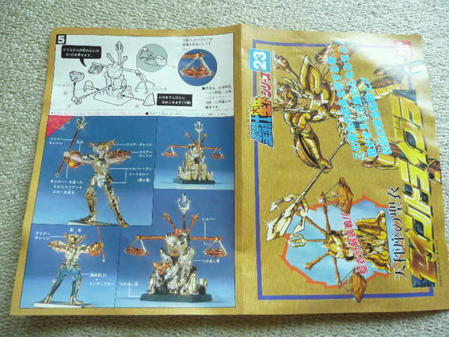 セイントライブラ 聖闘士星矢 　プラモデル_画像8