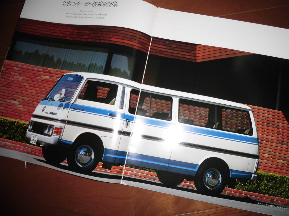 ホーミー　【E20系　カタログのみ　19ページ】　ハイルーフバン/マイクロバス/ライトバン他　キャラバン兄弟車_画像4