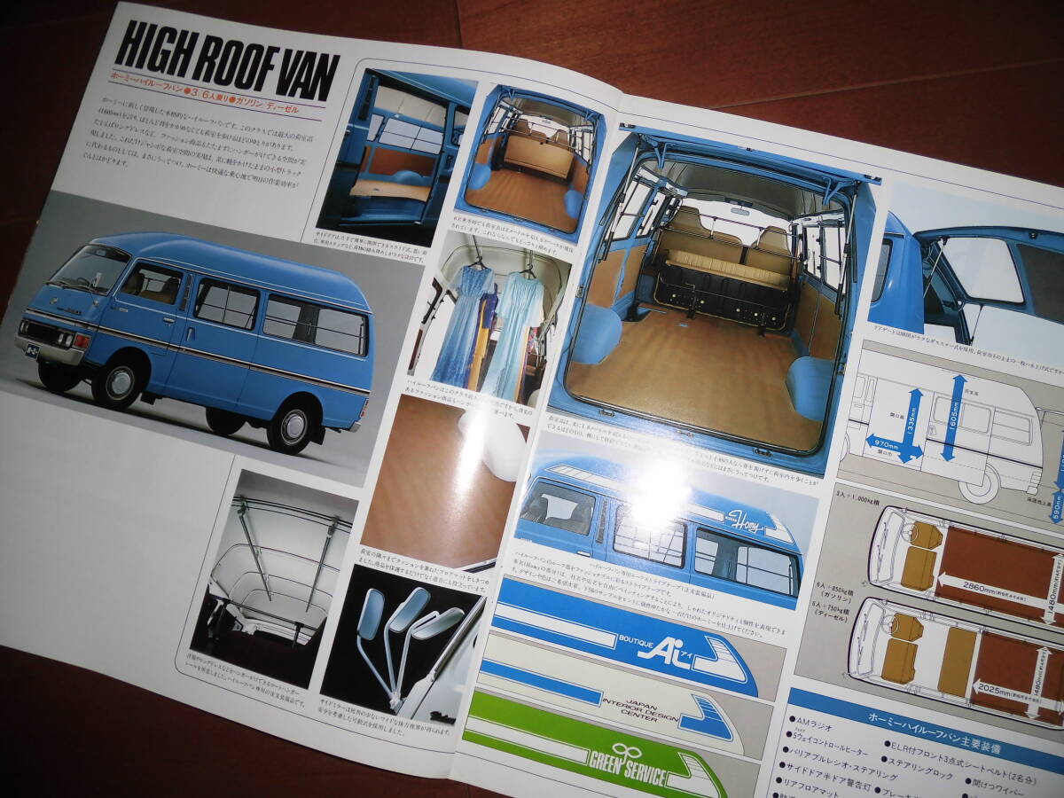 ホーミー　【E20系　カタログのみ　19ページ】　ハイルーフバン/マイクロバス/ライトバン他　キャラバン兄弟車_画像6