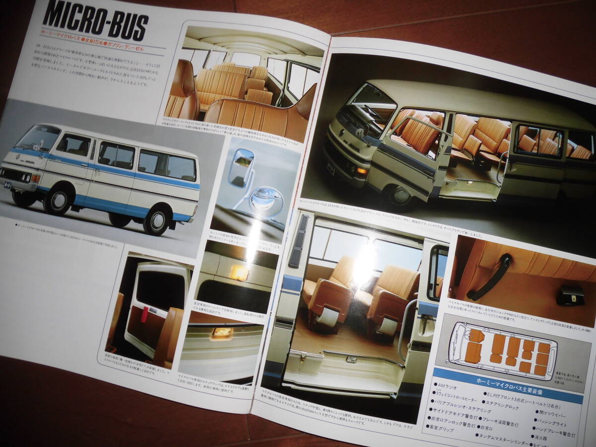 ホーミー　【E20系　カタログのみ　19ページ】　ハイルーフバン/マイクロバス/ライトバン他　キャラバン兄弟車_画像7