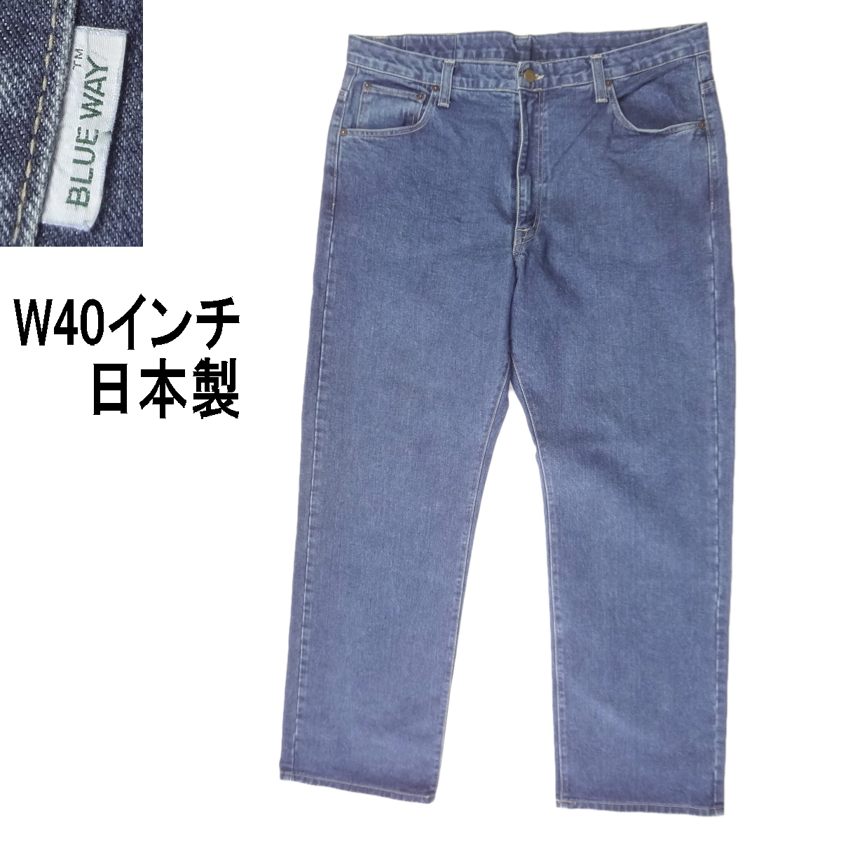 ブルーウェイ BLUE WAY 日本制 ジーンズ W40インチ 大きいサイズ インディゴブルーデニム