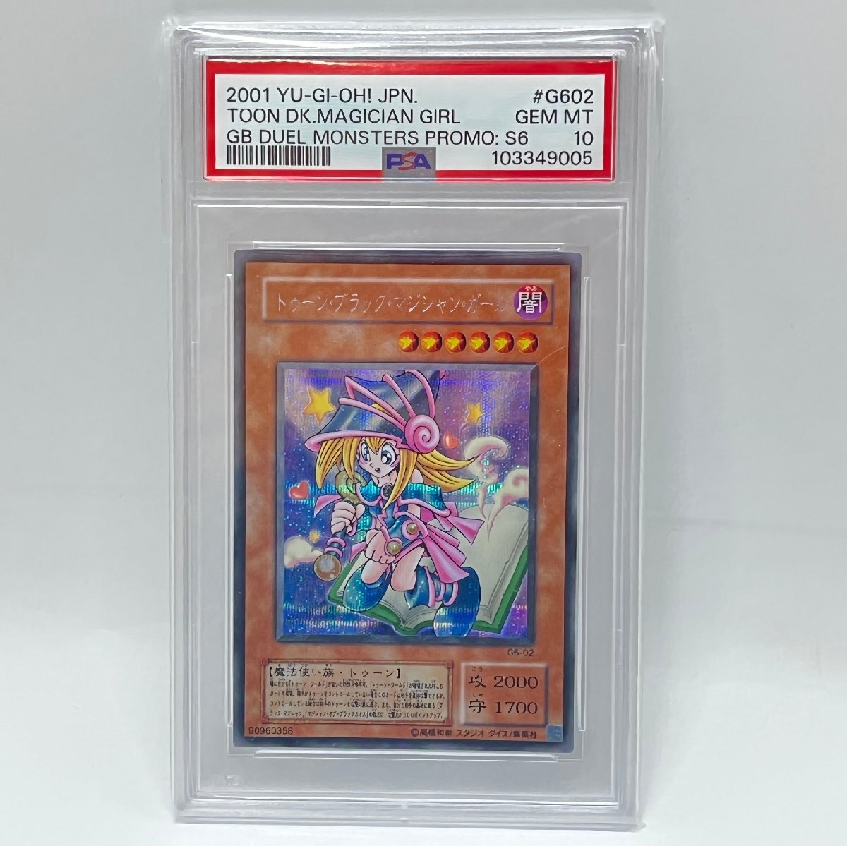 遊戯王 トゥーンブラックマジシャンガール G6-02 シークレット PSA10 PSA10】 遊戯王 トゥーン ブラック マジシャン ガール G6-02