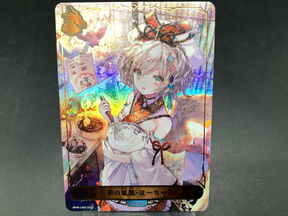 シャドウバース エボルヴ 万華の鳳凰・ほーちゃん BP08-LD03