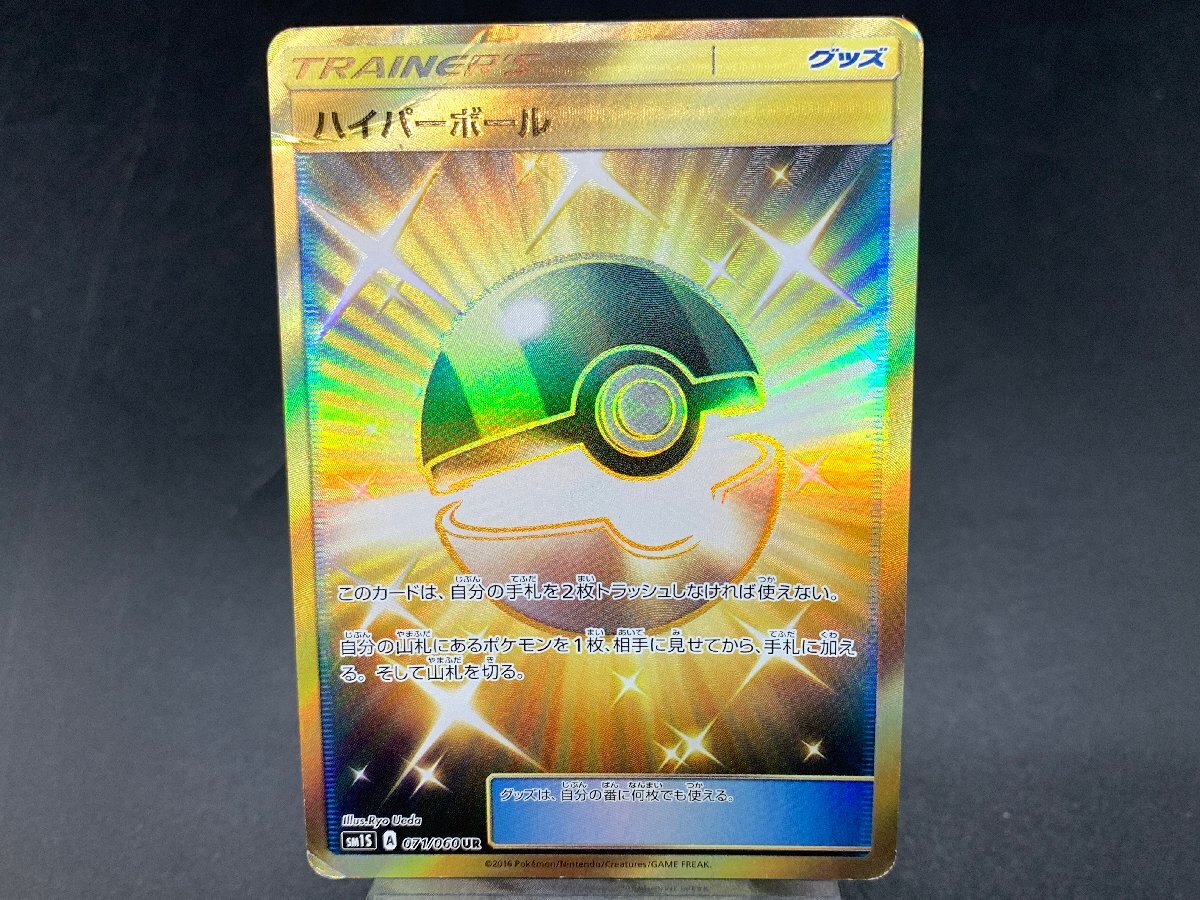 ハイパーボール UR SM1S コレクションサン 071/060 ハイパーボール UR SM1S コレクションサン 071/060 2025年最新