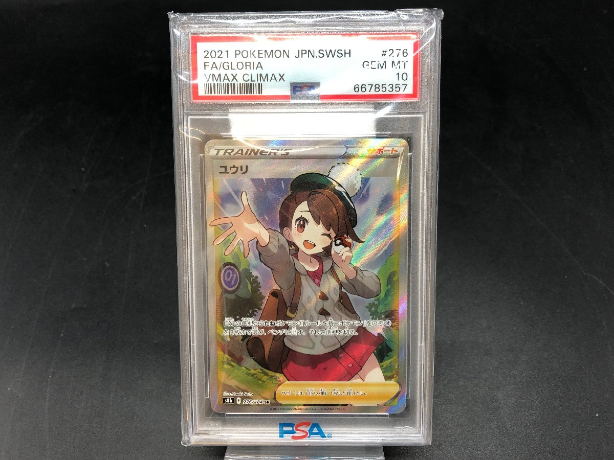 ユウリ psa10 Yahoo!オークション - 【PSA10】 ポケモンカードゲーム ポケカ