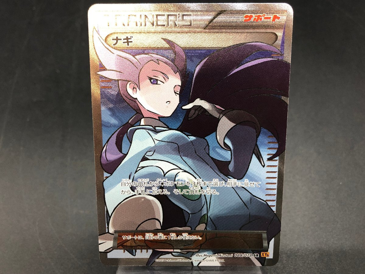 ナギ 088/078 SR XY6 Yahoo!オークション - ポケモンカードゲーム ポケカ ナギ XY6