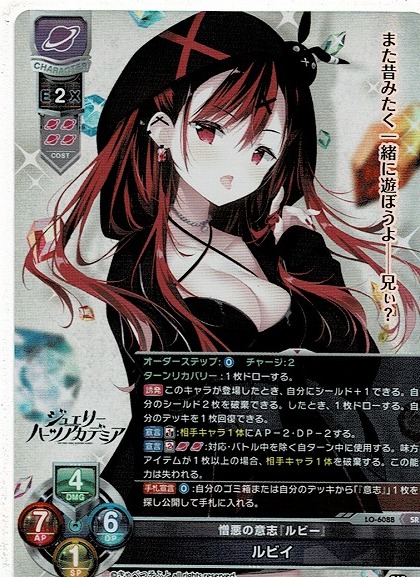 リセ きゃべつそふと 1.0 SP 憎悪の意志 ルビイ lycée リセ/きゃべつそふと 1.0/SP/憎悪の意志 ルビー ルビイ(【予約