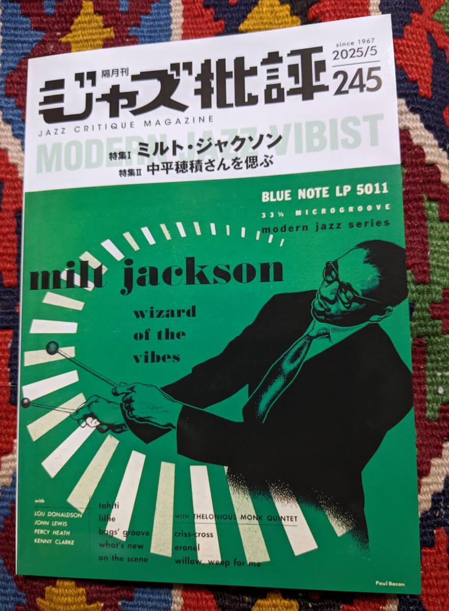 新品 ジャズ批評 245 2025年5月号（245号） (2025-04-24) 「ミルト・ジャクソン」_画像7