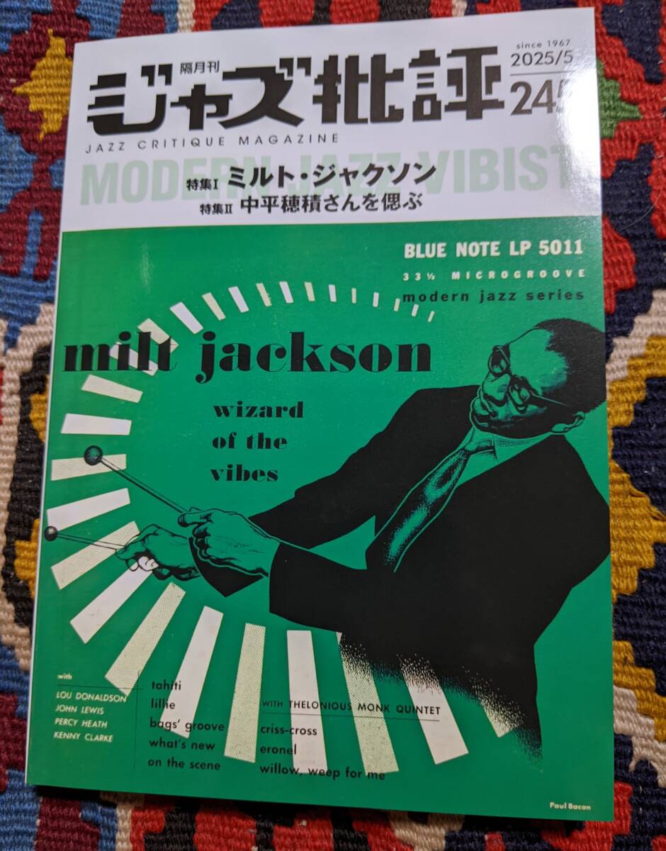 新品 ジャズ批評 245 2025年5月号（245号） (2025-04-24) 「ミルト・ジャクソン」_画像1