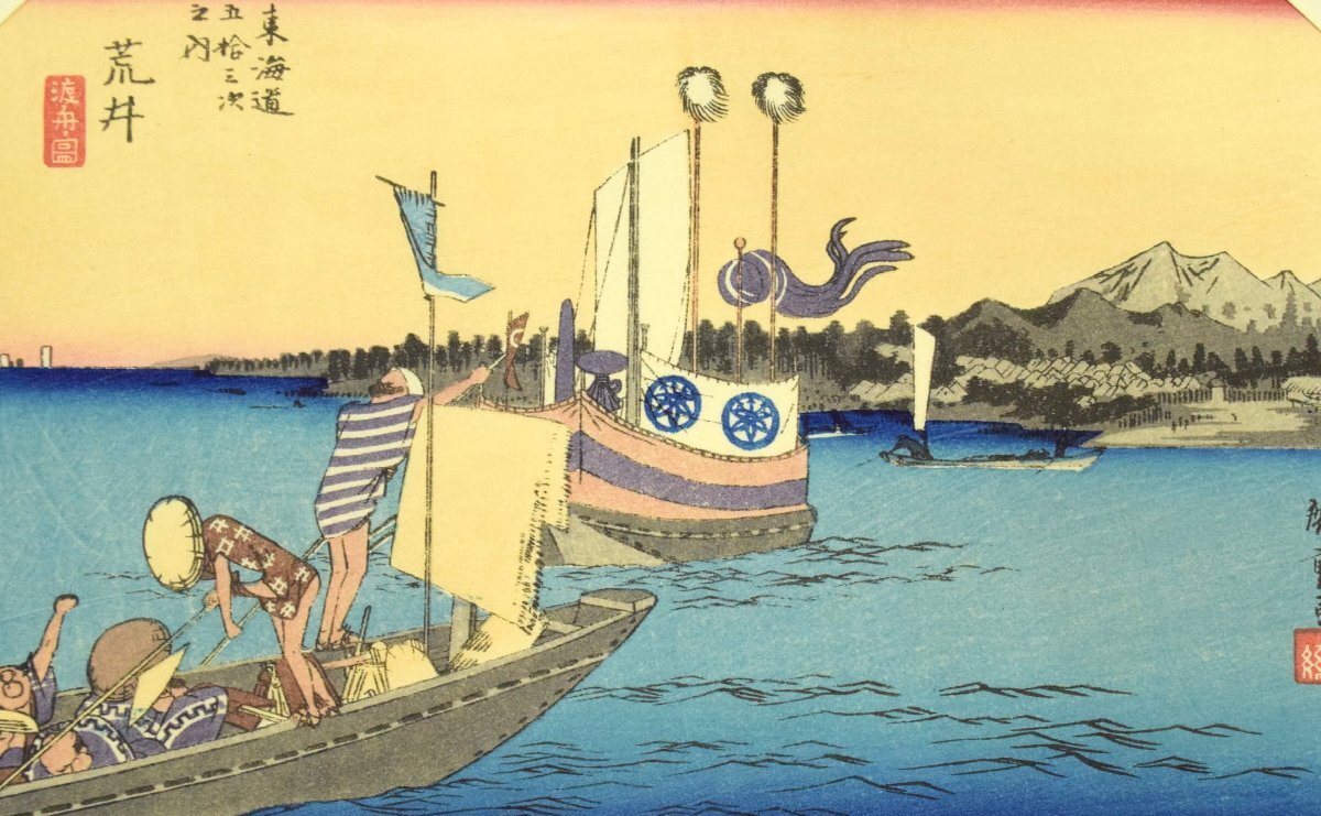 歌川広重 東海道五拾三次　木版画 4点セット保永堂版　復刻版 歌川広重 二つの東海道五拾三次 保永堂版と丸清版（秋田県立