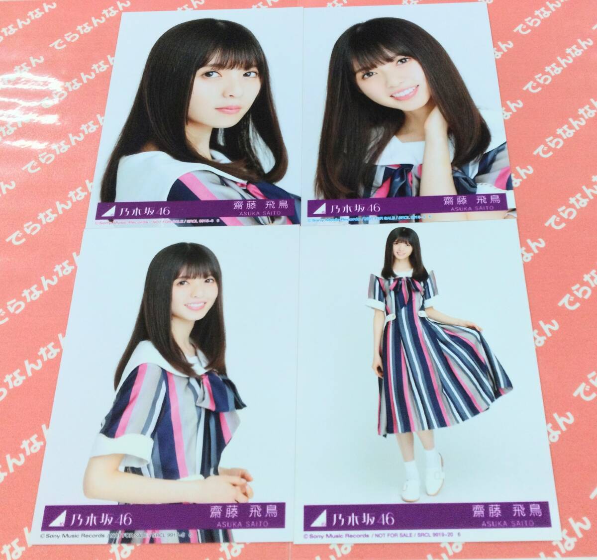 齋藤飛鳥 サイン 直筆 ジコチューで行こう! 選抜ver. 乃木坂46 自引き 乃木坂46 齋藤飛鳥 生写真 ジコチューで行こう 封入 4枚コンプ