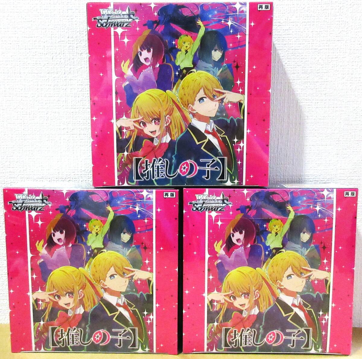 未開封【ヴァイスシュヴァルツ】【推しの子】 3BOXセット_画像1