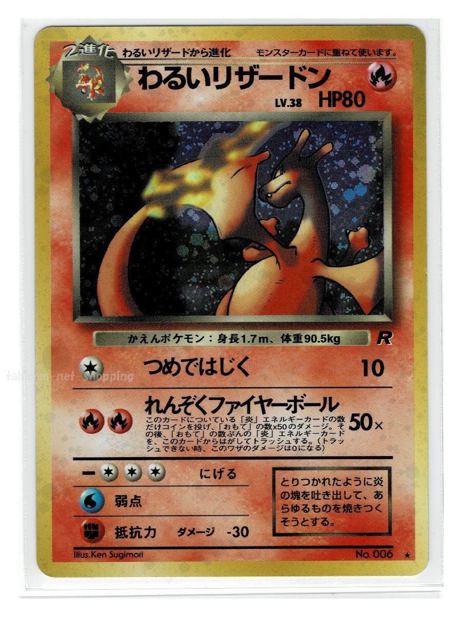 ポケモンカード 旧裏 わるいリザードン等 キラ104枚セット 4炎☆キラ6わるいリザードン□ロケット団□ポケモンカード 旧裏面 旧