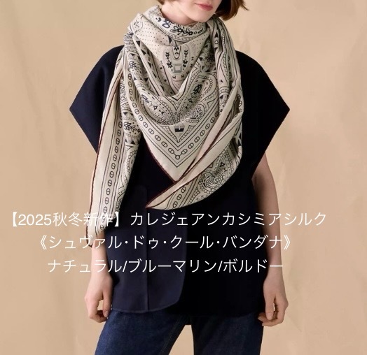 新品未使用 エルメス カシシル バンダナ ハート2025AW カレジェアン 新品未使用 エルメス カシシル バンダナ ハート2025AW