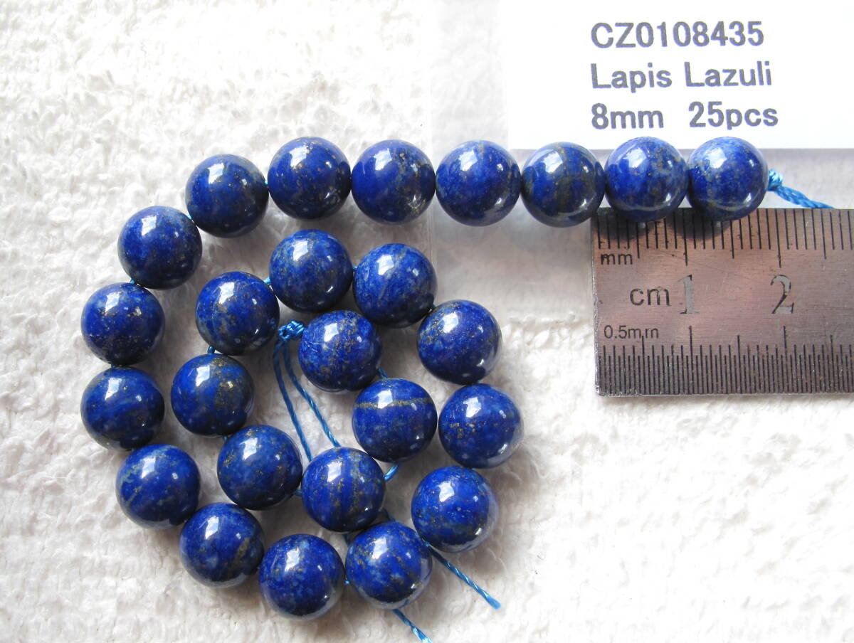 自然光撮影★天然石&ラピスラズリ▲丸玉!8mm！25粒!!！_画像2