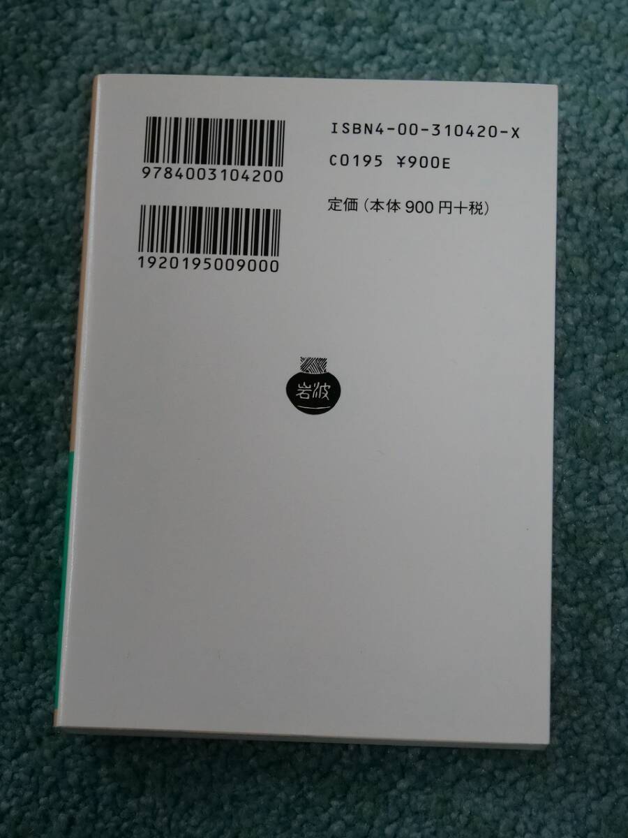 摘録 断腸亭日乗 (上) / 永井荷風 岩波文庫_画像2