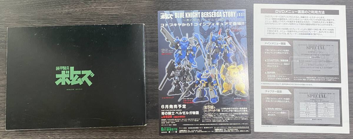 A902 1円～ 装甲騎兵ボトムズ DVD メモリアルボックス 初回限定