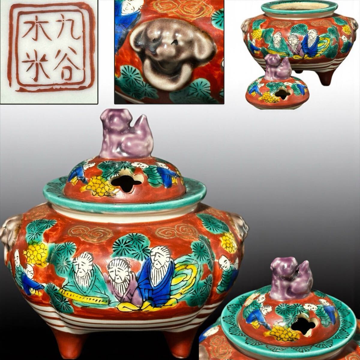 九谷焼 清香造 金彩花詰 獅子 耳付き三足香炉 九谷焼 九谷木米(青木木米)造 獅子双耳香炉 五彩人物図 獅子摘三
