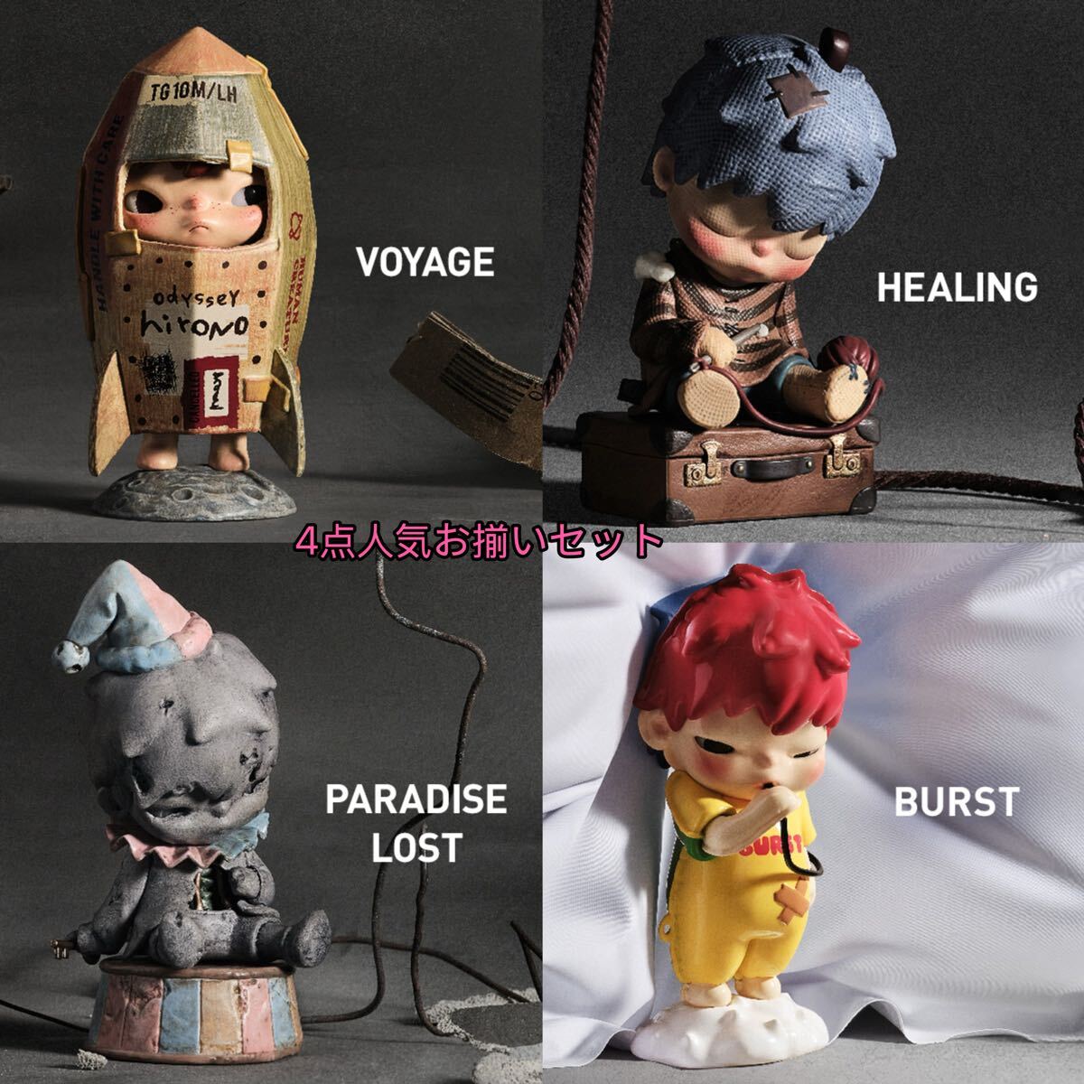 popmart HIRONO Reshape シリーズ 人気4点セット popmart HIRONO Reshape シリーズ フィギュア人気4点セット