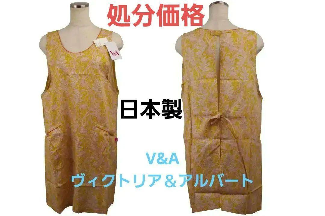 処分価格即決★V&A ヴィクトリア&アルバート 背付きエプロン №5703 新品_画像1